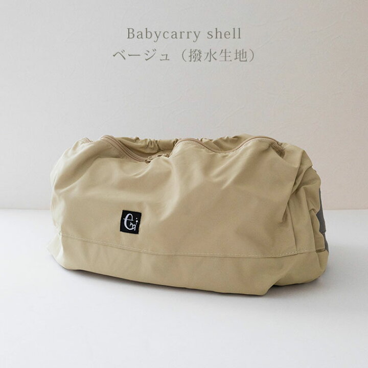 楽天市場】抱っこ紐 収納カバー 画期的な収納で大人気！ファスナーや 