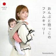 【送料無料】ベビーキャリー おんぶ紐 だっこ紐 ファムキャリー メッシュ エルゴノミック ベビーキャリア…