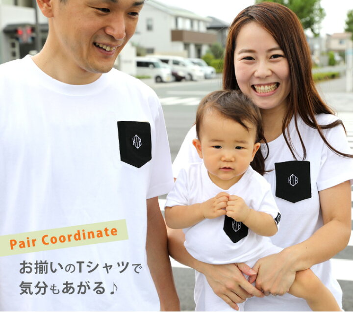 楽天市場 親子でおそろい 名入れ Tシャツ 親子ペアルック 親子ペア 親子コーデ 親子リンク お揃い ファミリー パパ ママ ギフト 父の日 子供服 リンクコーデ ギフト メンズ レディース ベビー服 Ists プレゼント ママ ベビーのお店 ファムベリー