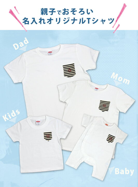 楽天市場】親子でおそろい☆名入れ Tシャツ 親子ペアルック 親子ペア  