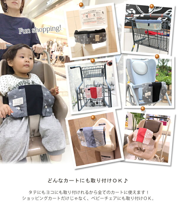 楽天市場】【ショッピングカートカバー】赤ちゃんが舐めちゃう部分を 