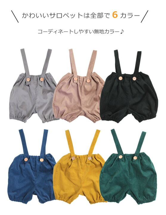 楽天市場 かぼちゃパンツ サロペット ブルマ ベビーパンツ ショートパンツ おむつカバー 秋冬 子供服 キッズ ベビー 男の子 女の子 綿100 出産祝い プレゼント 日本製 ネコポス不可 あす楽対応 Kbs ママ ベビーのお店 ファムベリー 楽天市場 かぼちゃパンツ サロペット ブルマ ベビーパンツ ショートパンツ おむつカバー 秋冬 子供服 キッズ ベビー 男の子 女の子 綿100 出産祝い プレゼント 日本製 ネコポス不可 あす楽対応 Kbs ママ ベビーのお店 ファムベリー