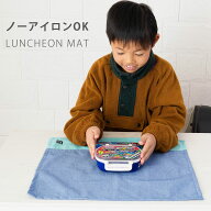 日本製 ノーアイロン シワになりにくい ランチマット 40cm×50cm 25cm×35cm ランチョンマット 給食マッ…