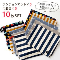 楽天市場】ランチョンマット 袋の通販 