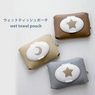 送料無料 おしりふきポーチ おしりふきケース ウエットティッシュケース ポーチ おしりふき ふた 合皮 ベ…