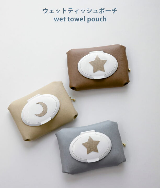 楽天市場】送料無料 おしりふきポーチ おしりふきケース ウエット  