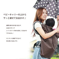 ファムベリー レインカバー レインコート ベビーキャリーの上からサッと装着OK　レインカバー　レインコ…