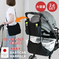 【新発売特別価格】【2点セット】ショルダーバッグとベビーハンモックが合体！ ドリンクホルダー付き 大…