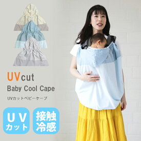楽天市場 Uvカット ケープ ベビーファッション キッズ ベビー マタニティ の通販