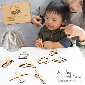 【選び取りカード 全10種】 木製 1歳誕生日 お祝い 記念日 メモリアルボード 無料名入れ おしゃれ かわいい ギフト 誕生日 バースデー ファーストバースデー インスタ映え 日本製 男の子 女の子 wec