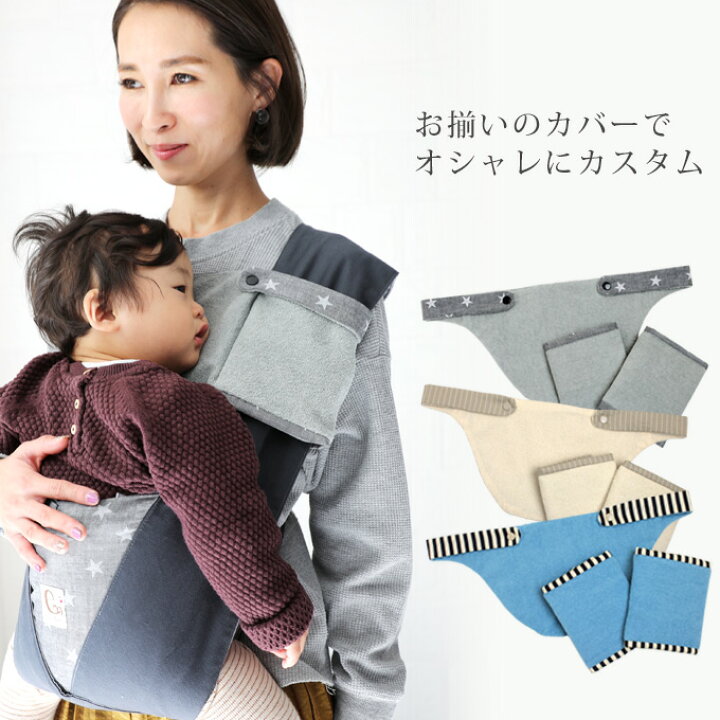 楽天市場 クロス抱っこ紐用 胸カバー 日本製 よだれカバー 抱っこひも セカンド抱っこ紐 コンパクト タオル 綿100 ファムベリー ファムキャリー ネコポス可 M便 1 4 Xmc ママ ベビーのお店 ファムベリー