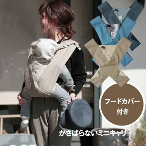 抱っこ紐 収納カバー 抱っこひも ベビーキャリーの人気商品 通販 価格比較 価格 Com