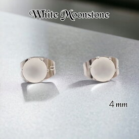 ピアス　レディース　ホワイトムーンストーン　一粒　4mm　ファセットカット　金属アレルギー対応　サージカルステンレス　6月誕生石　お守り　恋愛成就　円満　縁結び　天然石　スタッド　パワーストーン　シンプル　上品　綺麗　大人可愛い　両耳　ポイント消化　買い回り