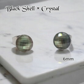 ピアス　レディース　ブラックシェル×クリスタル　一粒　6mm　カボションカット　送料無料　プレゼント　4月誕生石　魔除け　厄除け　浄化　お守り　天然石　サージカルステンレス　金属アレルギー対応　スタッド　シンプル　上品　綺麗　大人可愛い　両耳　ポイント消化