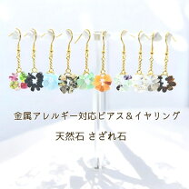 楽天市場】さざれ石 ピアスの通販 