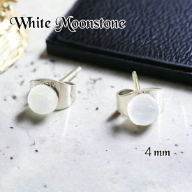 ピアス　ホワイトムーンストーン　一粒　4mm　カボション　半球　レディース　サージカルステンレス　金属アレルギー対応　プチプラ　プレゼント　6月誕生石　癒し　リラックス　幸運　お守り　ホワイトラブラドライト　天然石　小さめ　シンプル　上品　綺麗　可愛い　両耳