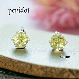 ピアス　ペリドット　一粒　4mm　ファセットカット　レディース　金属アレルギー対応　サージカルステンレス　送料無料　プレゼント　8月誕生石　お守り　天然石　グリーン　緑　スタッド　セカンド　パワーストーン　シンプル　上品　綺麗　大人可愛い　両耳　ポイント消化