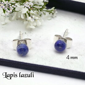 ピアス　レディース　ラピスラズリ　一粒　4mm　カボション　半円型　12月誕生石　サージカルステンレス　金属アレルギー対応　幸運　お守り　パワーストーン　天然石　ミニ　プチ　小さい　シンプル　上品　綺麗　大人可愛い　両耳　安い　青　プレゼント　スタッド