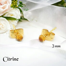 ピアス　シトリン　一粒　3ミリ　カボション　半球　半円　レディース　サージカルステンレス　金属アレルギー対応　11月誕生石　プレゼント　プチプラ　金運アップ　仕事運　成功　幸運　お守り　天然石　ミニ　プチ　小さい　シンプル　上品　可愛い　両耳　スタッド