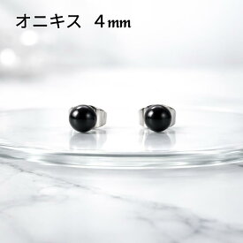 ピアス　レディース　オニキス　一粒　4mm　カボション　半円型　金属アレルギー対応　サージカルステンレス　魔除け　お守り　パワーストーン　天然石　黒　ブラック　小粒　ミニ　プチ　小さい　シンプル　上品　スタッド　可愛い　両耳　オフィス　職場　ポイント消化