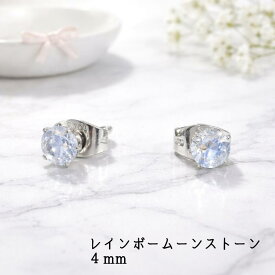 つけっぱなしOK　ピアス　レインボームーンストーン　 一粒　4ミリ　ファセットカット　レディース　金属アレルギー対応　サージカルステンレス　爪あり　6月誕生石　癒し　幸運　お守り　ホワイトラブラドライト　天然石　シンプル　上品　綺麗　大人可愛い　両耳