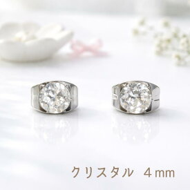 つけっぱなしOK　ピアス　天然石　レディース　シンプル　水晶　クリスタル　一粒　4mm　爪あり　金属アレルギー対応　サージカルステンレス　 送料無料　魔除け　開運　浄化　お守り　パワーストーン　ミニ　上品　綺麗　大人可愛い　両耳　おしゃれ　プレゼント