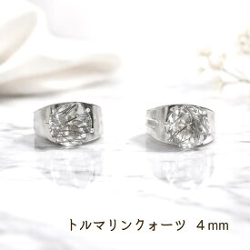 つけっぱなしOK　ピアス　トルマリンクォーツ　一粒　4mm　爪あり　ファセットカット　レディース　魔除け　厄除け　幸運　お守り　パワーストーン　天然石　サージカルステンレス　金属アレルギー対応　スタッド　シンプル　上品　綺麗　大人可愛い　両耳　送料無料