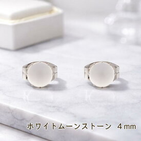 つけっぱなしOK　ピアス　レディース　ホワイトムーンストーン　一粒　4mm　爪あり　ファセットカット　金属アレルギー対応　サージカルステンレス　6月誕生石　お守り　恋愛成就　円満　縁結び　天然石　スタッド　パワーストーン　シンプル　上品　綺麗　大人可愛い　両耳
