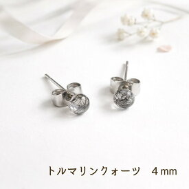 ピアス　トルマリンクォーツ　一粒　4mm　レディース　カボション　半球　爪なし　サージカルステンレス　金属アレルギー対応　魔除け　厄除け　幸運　お守り　パワーストーン　天然石　小さい　シンプル　上品　綺麗　大人可愛い　両耳　プレゼント
