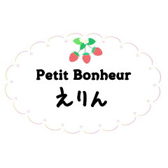 Petit Bonheur えりん