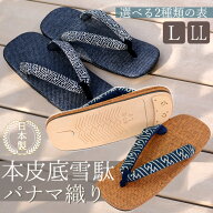皮底 雪駄 メンズ 日本製 草履 パナマ パナマ織り 本革 革底 牛皮 男性 セッタ 痛くない 履きやすい 大き…