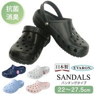 日本製 エバロン サンダル 軽くて疲れにくい 抗菌 消臭 超軽量 ナースサンダル ドクター 看護師 室内 屋…