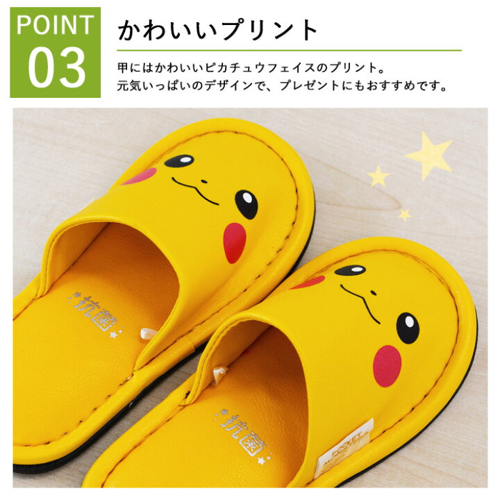 楽天市場 スリッパ ピカチュウ フェイス ルームシューズ 子供用 室内用 トイレ用 拭ける ビニールスリッパ 抗菌 ポケットモンスター ポケモン こども 子ども キッズ 女の子 男の子 16 18cm 子供 室内履き お誕生日 プレゼント Jps 0006 宅配b 送料無料 あす楽対応