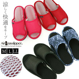 スリッパ さらさら メッシュ 特許 エアパスソール 夏用 春夏 オールシーズン 三次元立体構造 通気性 クッション性抜群 メッシュ生地 メンズ レディース 来客用 ルームスリッパ ルームシューズ 部屋履き 在宅勤務 会社 職場 おしゃれ(ok-am6004)【送料無料】【翌日配送対応】