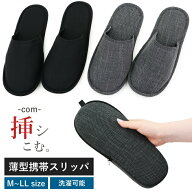 携帯スリッパ 洗える ふっくら 薄型 3サイズ フォーマル カジュアル 収納袋付き スリッパ 入学式 卒業式 …