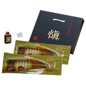 うなぎ割烹 一愼 特製長蒲焼 UNI-122 4828-783 鰻 うなぎ ウナギ 蒲焼き 惣菜 ギフト のし無料 内祝い 贈り物 お取り寄せ グルメ お中元 夏ギフト 父の日 母の日 敬老の日 お歳暮 お年賀 食品 お礼
