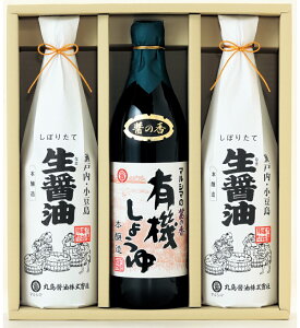 マルシマ醤油 ギフト 丸島 しょう油 国産 醤油 有機しょうゆ 醤の香 900ml 生醤油和紙巻720ml 3本セット 詰め合わせギフト ラッピング無料 のし無料 メッセージカード無料 内祝い 結婚祝い 出産