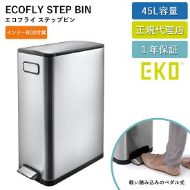 ゴミ箱 EKO 45リットル エコフライステップビン 45L EK9377-6833 足踏み ダストボックス おしゃれ スリム 持ち手 キャスター付き ごみばこ ステップ式 両開きフタ 生ゴミ 分別 お手入れ簡単 ステンレススチール製 1年保証 EKO JAPAN 正規代理店【送料無料】