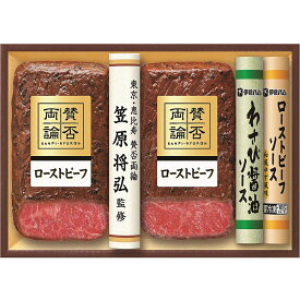 賛否両論 至福の和食 賛否両論ローストビーフギフト 7940-112 肉 惣菜 ギフト 内祝い 産直 お歳暮 お年賀 冬ギフト 食品 お礼 プレゼント 食べ物 誕生日 出産内祝い 結婚内祝い 新築内祝い 香典返し 贈答品 WR-50（S) 【送料無料】