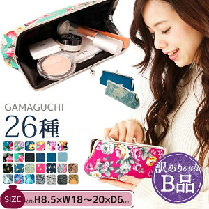 【訳ありB品】返品不可 がま口 ポーチ がまぐち かわいい レディース 花柄 デニム 小物入れ スマホポーチ がま口ポーチ ペンケース 化粧 スマホ ポーチ メガネケース 小物 収納 口金 ケース