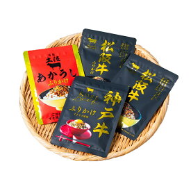 こだわりの和牛ふりかけギフト 4個入 5713-30c 7943-853 ご飯のお供 詰め合わせ 牛肉 肉 国産 和牛 ふりかけ ギフト お中元 夏ギフト 暑中見舞い 贈り物 のし無料 お取り寄せ グルメ 内祝い 父の日 敬老の日 プレゼント お祝い お礼 贈答品 【送料無料】