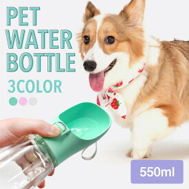 ペットウォーターボトル 2サイズ 3色 ペット 水入れ ワンタッチ 給水ボトル ウォーターボトル 犬 散歩 水飲み エサやり ペット用 水筒 給水器 携帯用 水飲み器 猫 犬グッズ 水飲み 外出 ドライブ 旅行 水分補給 おやつ【翌日配送対応】