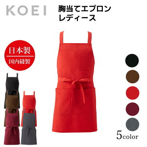 KOEI エプロン 日本製 胸当てエプロンレディース 長め 前掛け 制服 ユニフォーム 飲食店 カフェ レストラン フラワーショップ 胸当て 高級エプロン レディース メイドインジャパン おしゃれ