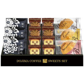 堂島珈琲＆ふんわりブッセと焼菓子セット BGF-BJ 2607-024 ギフト お歳暮 冬ギフト 御歳暮 お年賀 御年賀 内祝い お中元 夏ギフト 食べ物 お菓子 洋菓子 焼き菓子 詰め合わせ 香典返し 法事 ギフトセット 贈り物 贈答 B41