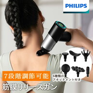 フィリップス PHILIPS マッサージガン 7段階振動 モード2種 強力 マッサージ器 運動 スポーツ 電動 筋膜…
