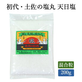 初代土佐の塩丸 天日塩 200g 風と太陽に愛された 塩 土佐の塩丸 食塩 国産 お塩 ソルティーブ 高知 天然塩 自然塩 高知産 高知県産 黒潮町 自然塩 国産塩 ミネラル豊富 トマト サラダ カツオの塩たたき 焼き魚 焼き肉 ステーキ お茶漬け【メール便送料無料】