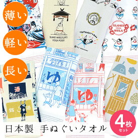日本製 今治産 タオルてぬぐい ガーゼ 4枚セット 手ぬぐい てぬぐい 33×100cm 和柄 スポーツタオル フェイスタオル 手ぬぐいタオル アウトドア スポーツ キャンプ サウナ お風呂 ヘアターバン 綿100％ 吸水 速乾 軽い ギフト プレゼント 男性 女性 【メール便送料無料】