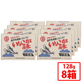 【丸島醤油】いりこだしの素 8g 16パック 8箱セット 風味調味料 マルシマ 粉末だしの素 いりこ 瀬戸内海 煮干 真昆布 いりこだし 風味豊か お吸い物 みそ汁 天つゆ 鍋物 茶碗蒸し おでん 湯豆腐 和風 洋風 中華 まとめ買い【送料無料】