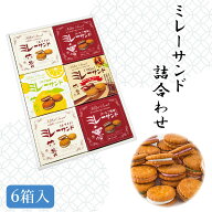 【土佐産直】 まじめなおかし ミレーサンド詰合わせ ミレー ミレービスケット おやつ 新感覚スイーツ 土…