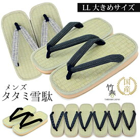 雪駄 メンズ LLサイズ 日本製 草履 黒 藍染 大きい 27cm タタミ SETTA 男性 よさこい セッタ 畳 しじら 阿波しじら い草 イグサ いぐさ雪駄 竹春 (kh-4500t-LL) 浴衣 サンダル 父の日 敬老の日 プレゼント 快適、爽快な履き心地♪ 【送料無料】